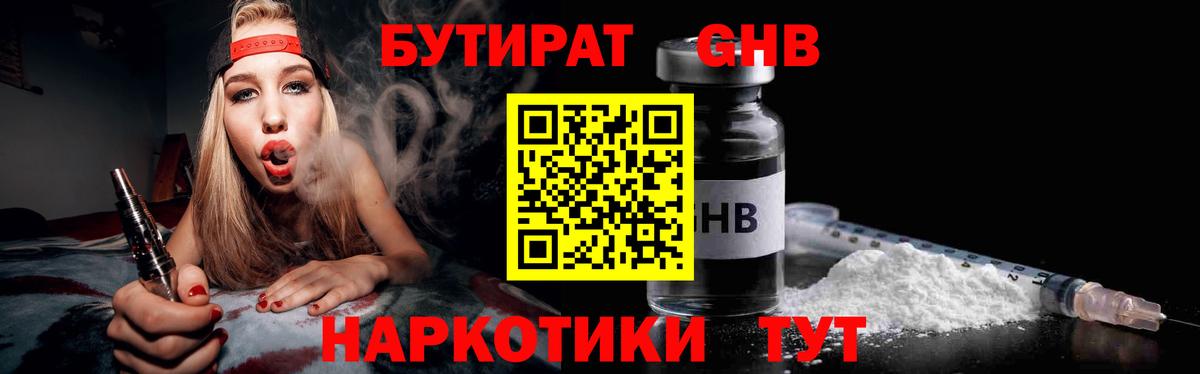 Бутират 99%  Вход с VPN  Ртищево 