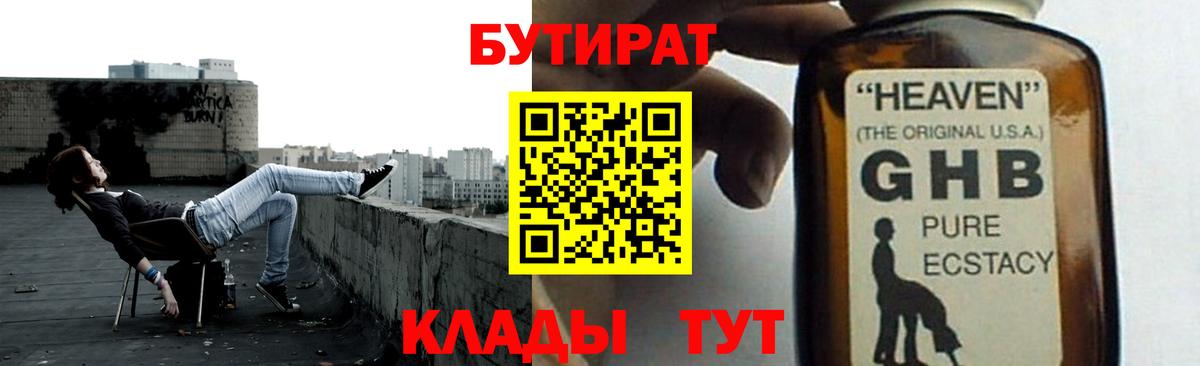 БУТИРАТ BDO 33% Ртищево