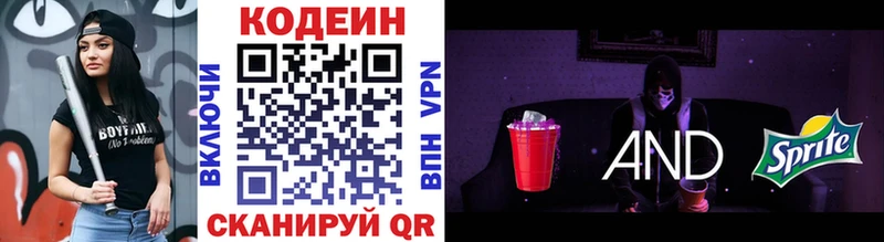 Кодеин напиток Lean (лин)  Ртищево 