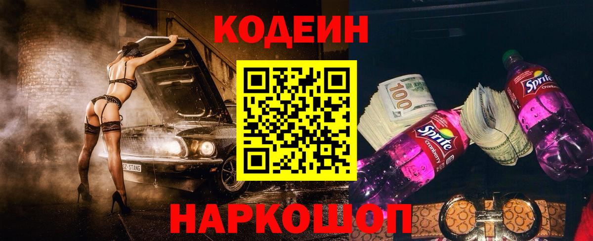 Кодеиновый сироп Lean напиток Lean (лин) Ртищево