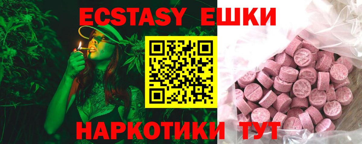Экстази 250 мг  Вход с VPN  Ртищево  ЭКСТАЗИ Дубай 