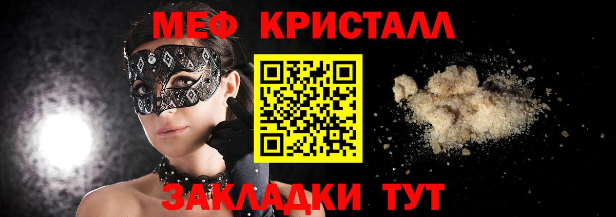 МЕФ кристаллы  МЕФ  цена   Вход с VPN  Меф мяу мяу  Ртищево 