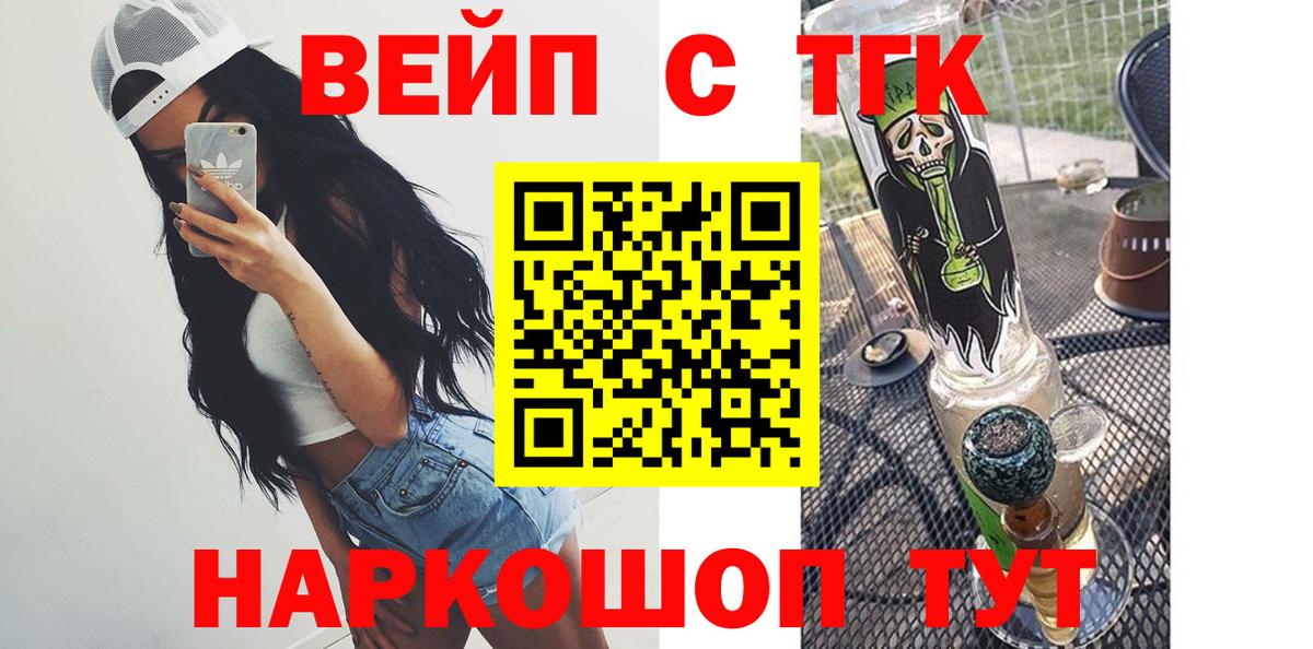 ТГК вейп Ртищево